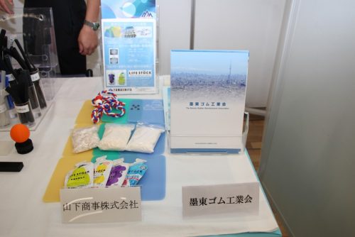 山下商事と墨東ゴム工業会